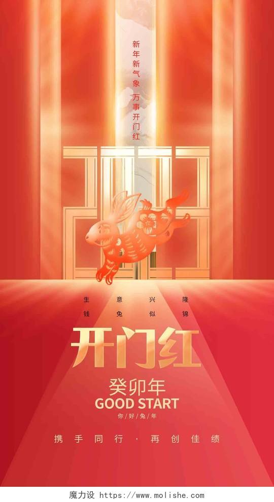 红金大气2023开门红新年兔年新春手机宣传海报